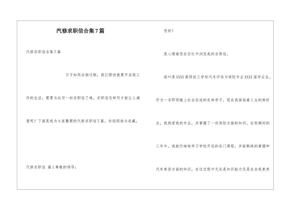 汽修求职信合集7篇_第1页