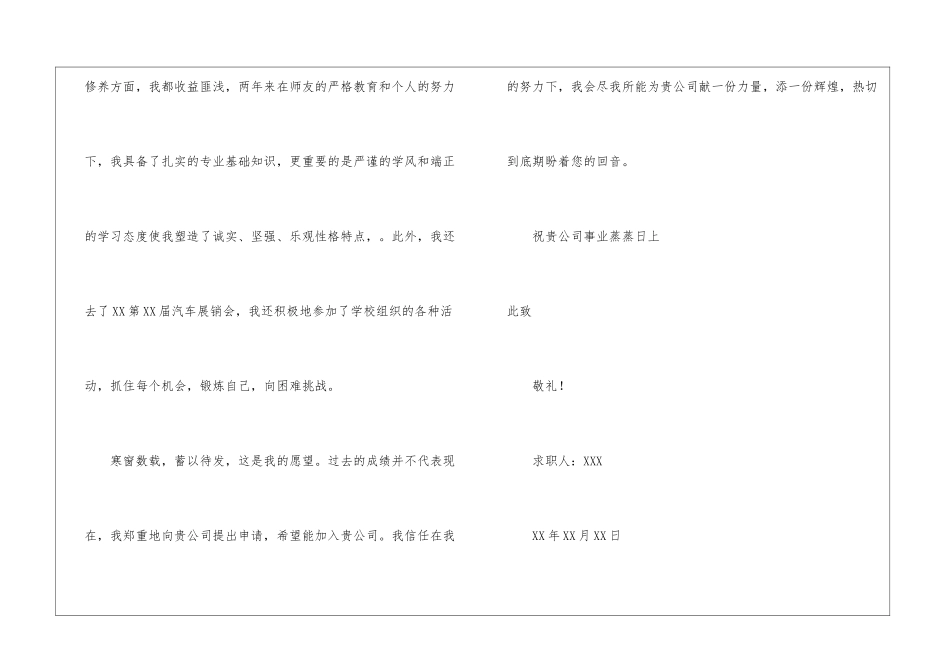 汽修求职信合集7篇_第2页