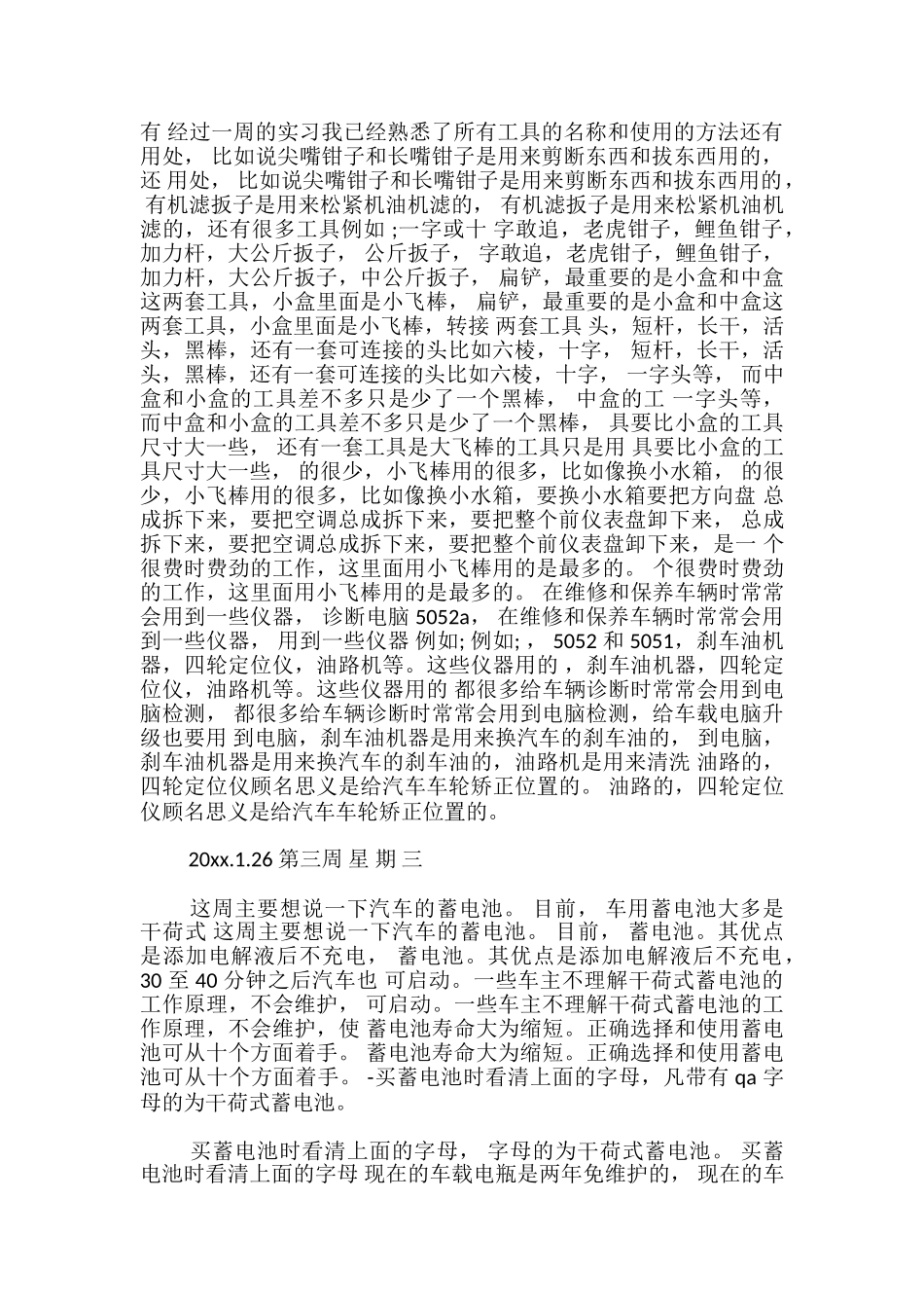 汽修顶岗周记_第2页