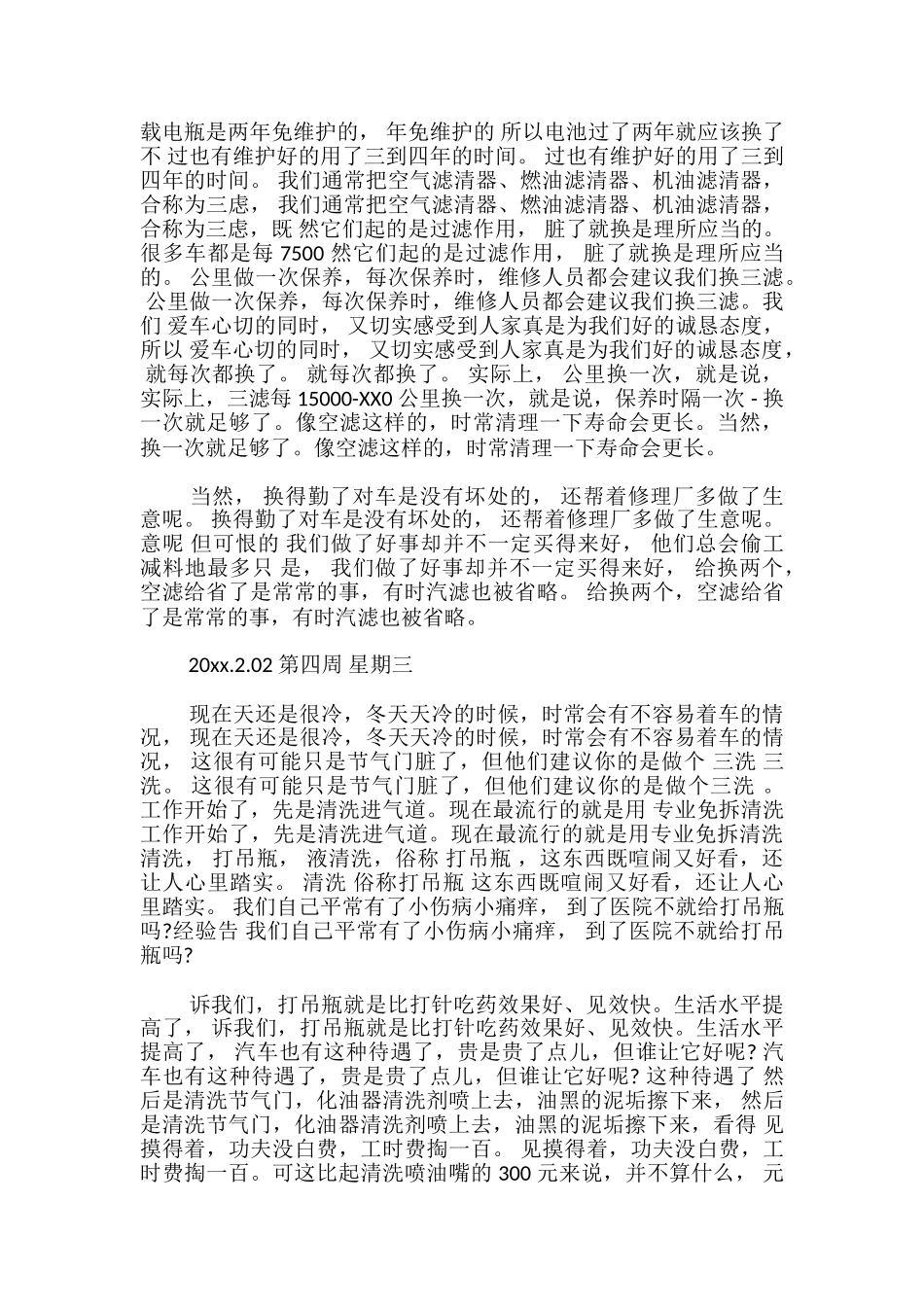 汽修顶岗周记_第3页