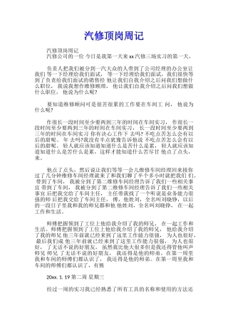 汽修顶岗周记
