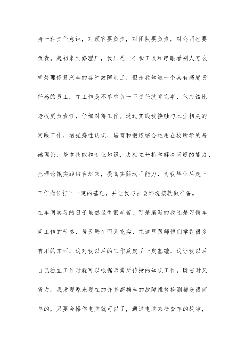 汽修车间实习报告总结-_第2页