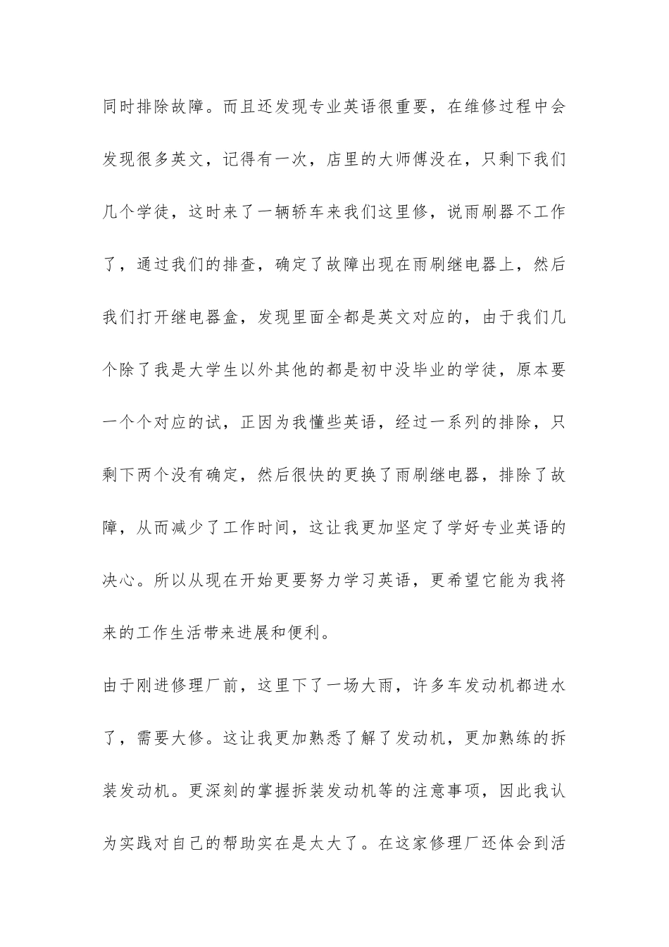 汽修车间实习报告总结-_第3页