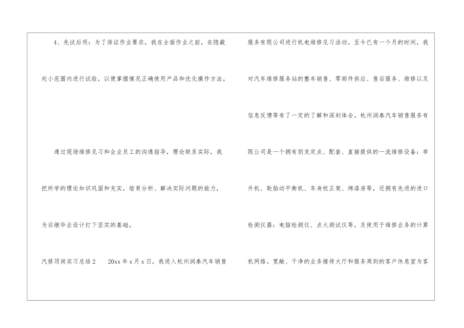 汽修顶岗实习总结_第3页