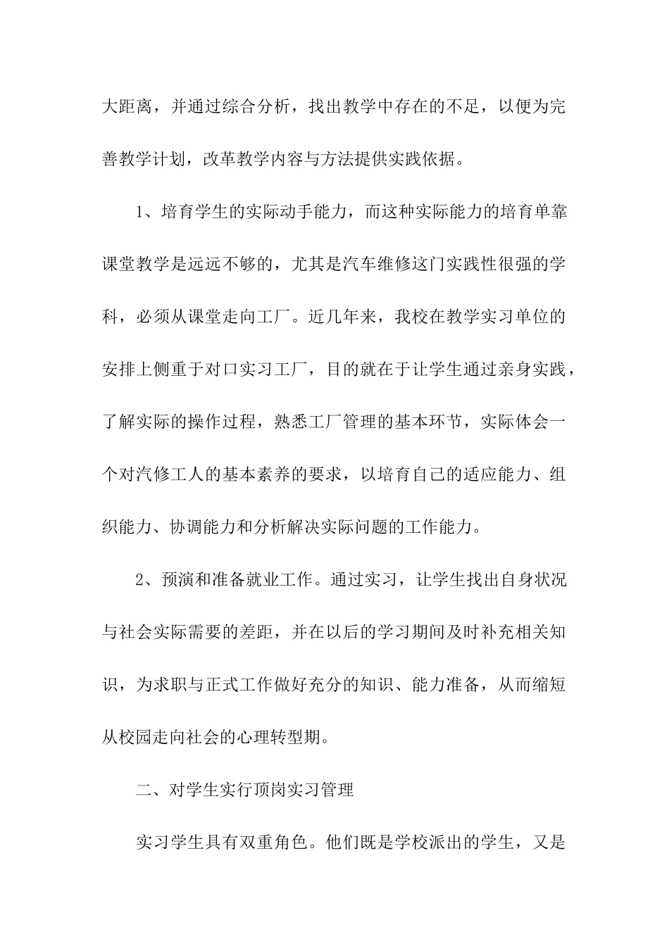 汽修顶岗实习总结(精选3篇)_第2页