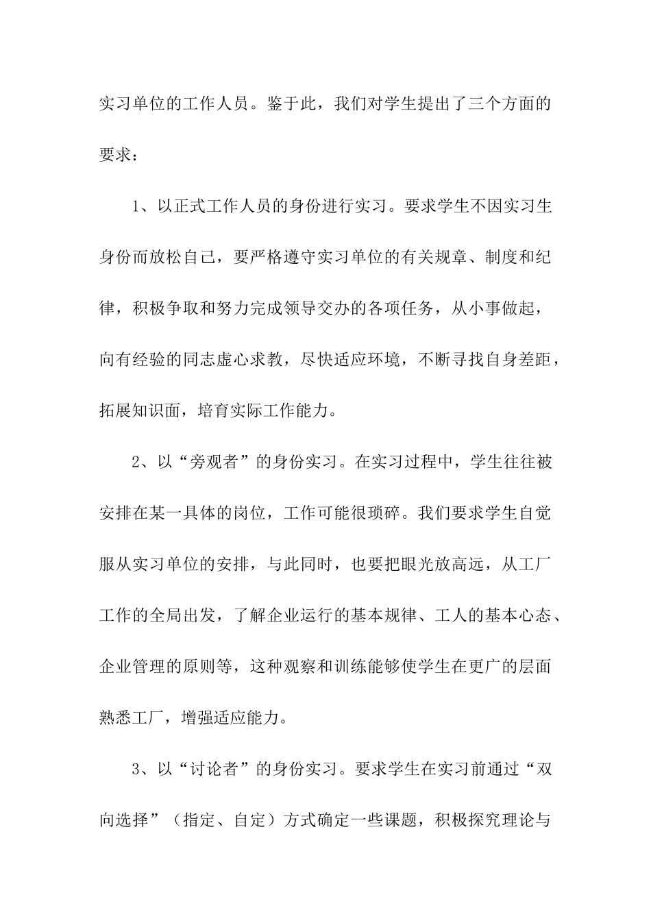 汽修顶岗实习总结(精选3篇)_第3页