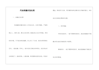 汽油泄漏应急处理
