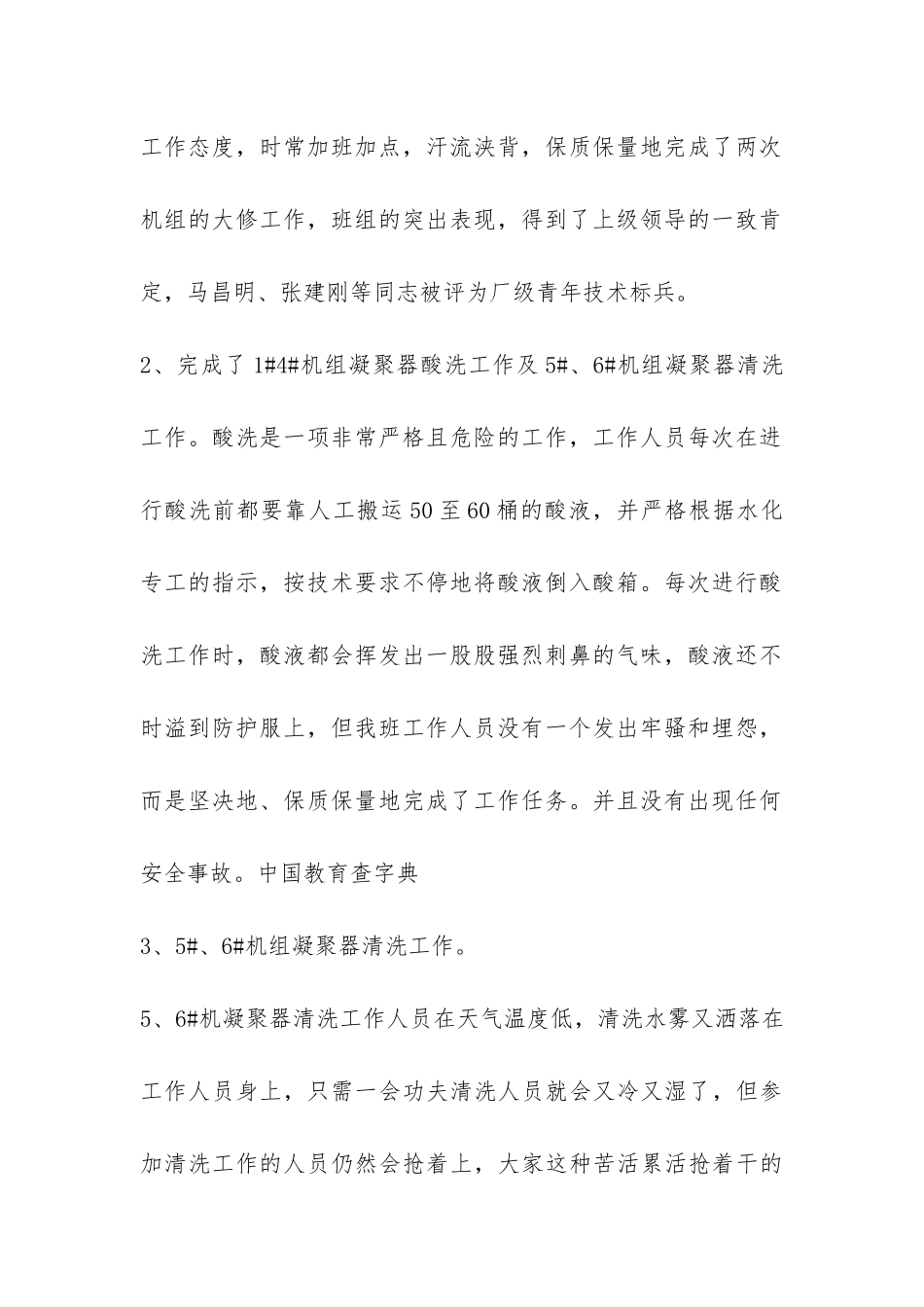 汽机班工作总结-_第2页