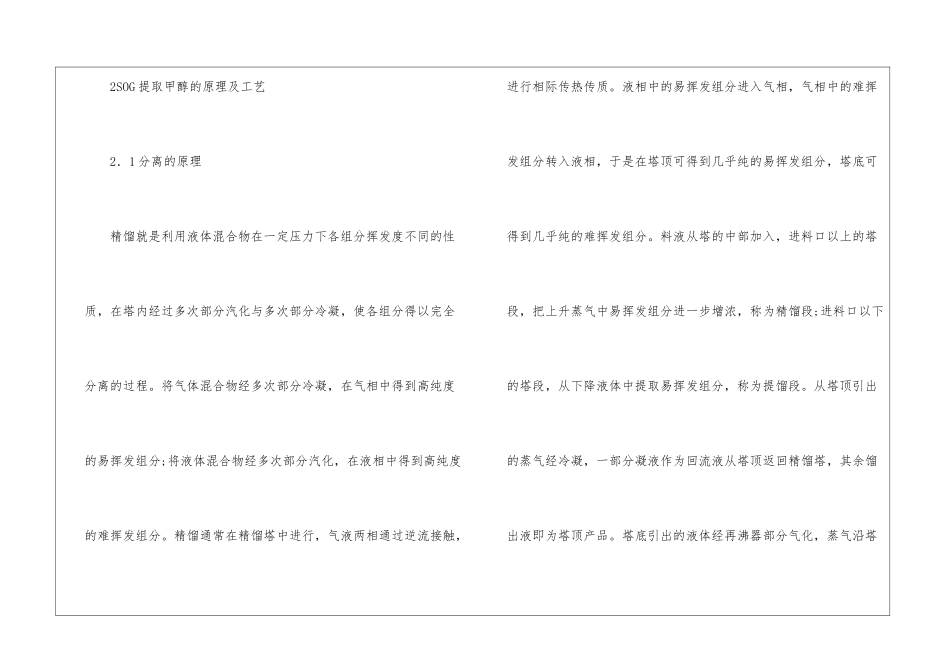 汽提气回收甲醇工艺设计研究_第3页