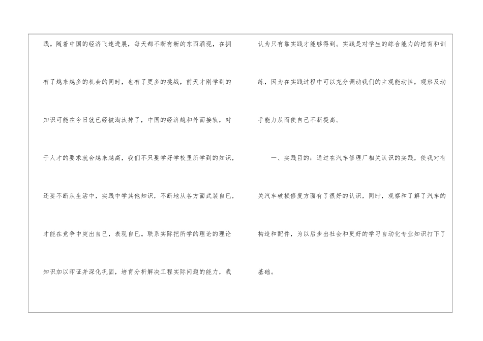 汽修顶岗实习报告_第2页