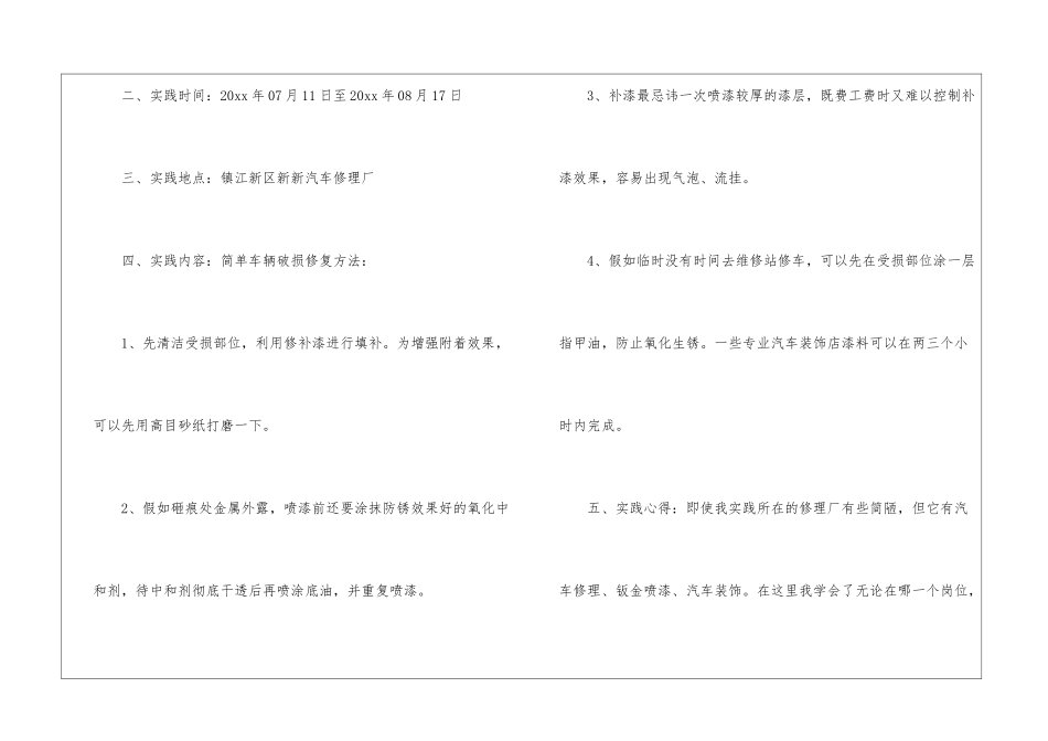 汽修顶岗实习报告_第3页
