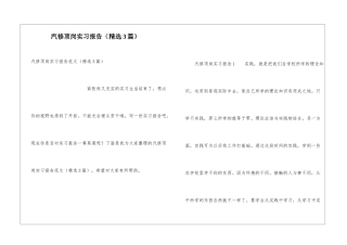 汽修顶岗实习报告