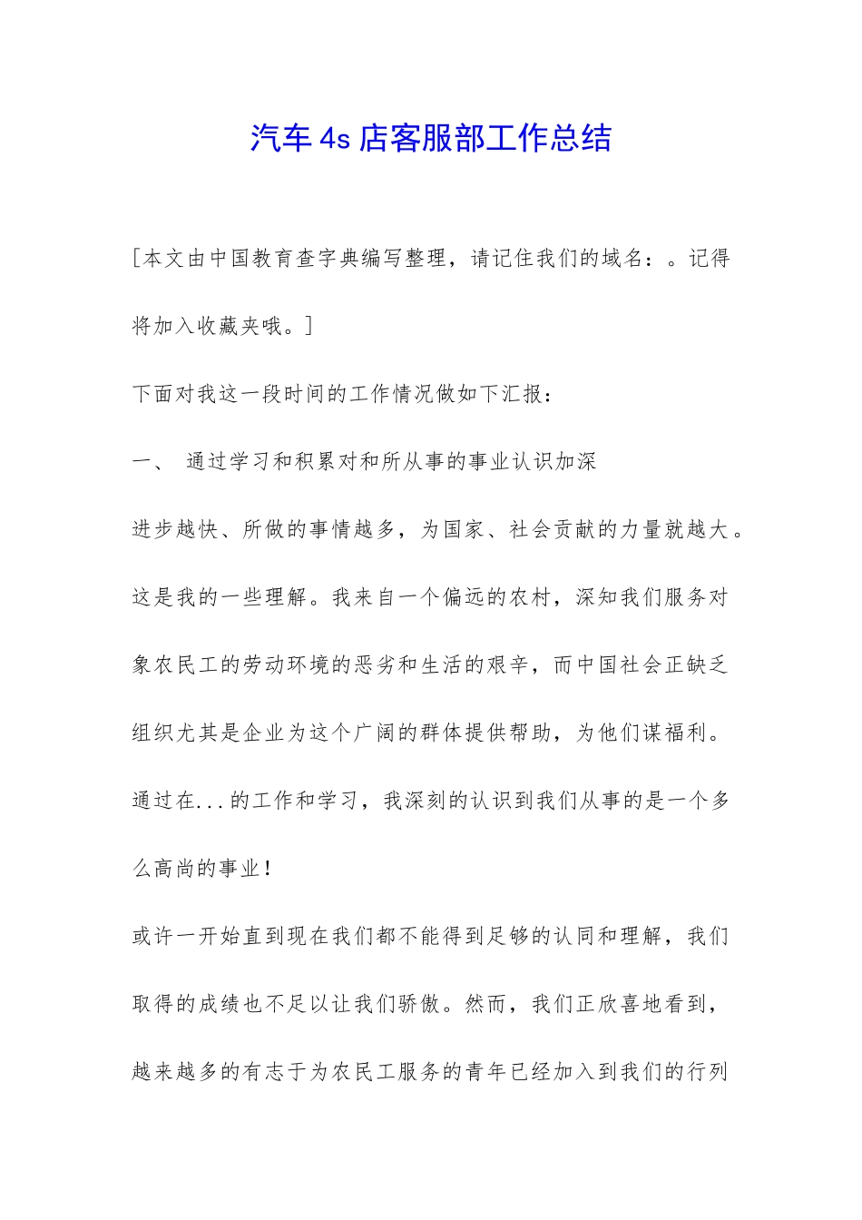 汽车4s店客服部工作总结-_第1页