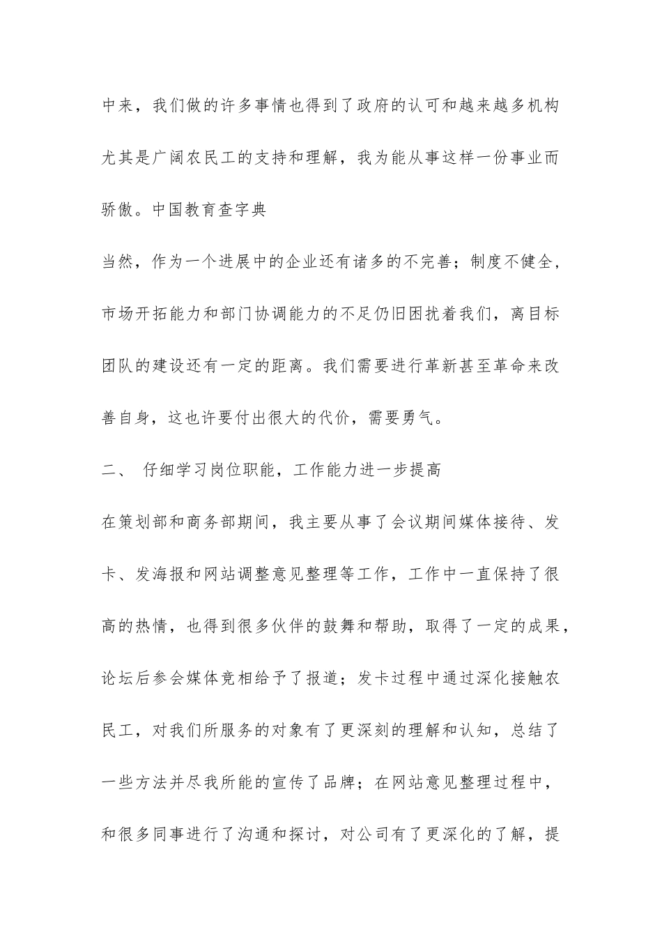 汽车4s店客服部工作总结-_第2页