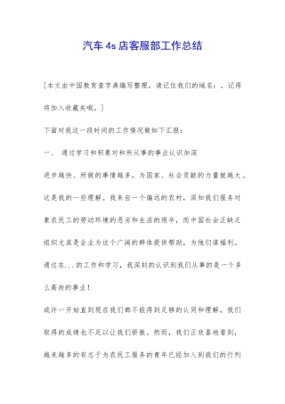 汽车4s店客服部工作总结-
