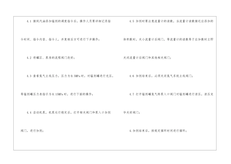 汽油添加锰剂操作规程_第2页