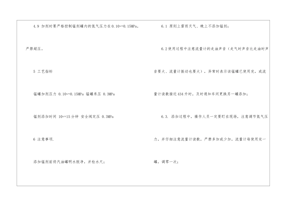 汽油添加锰剂操作规程_第3页