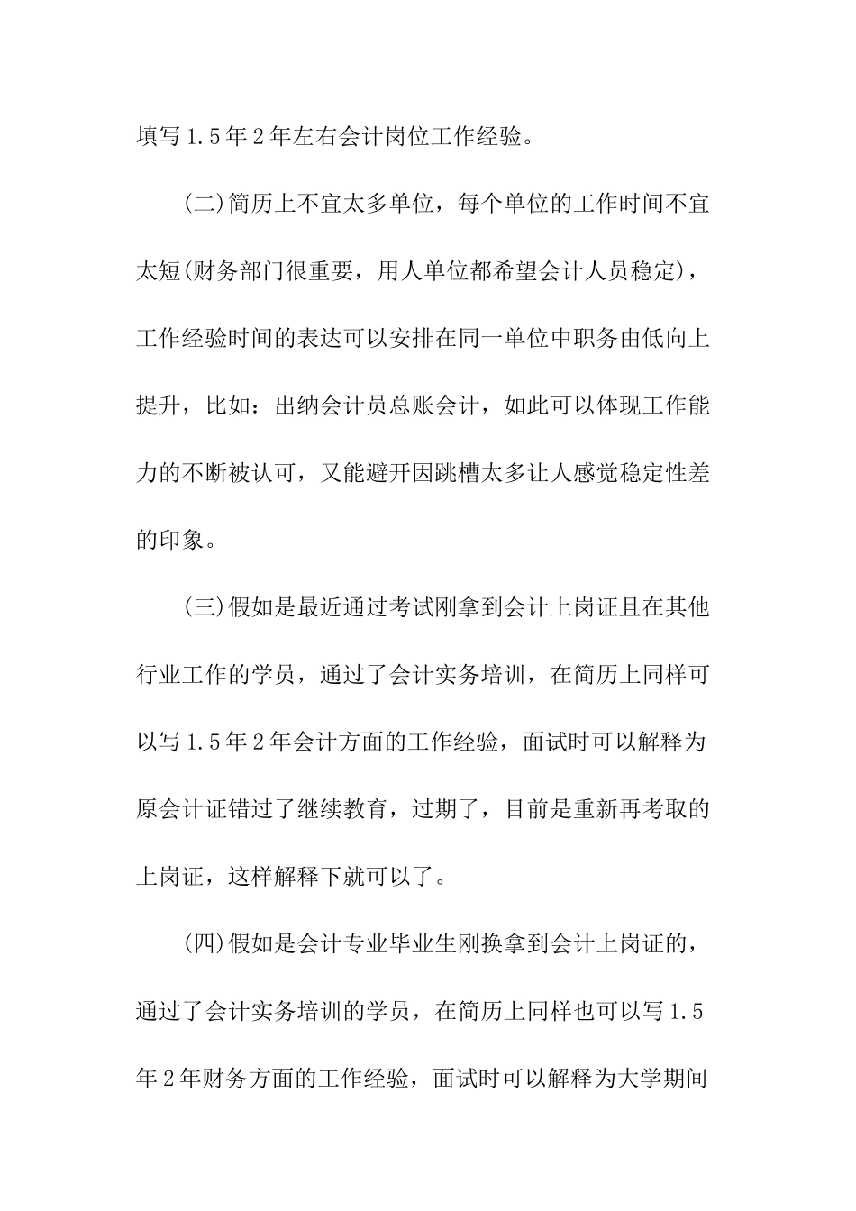 汽车4s店会计面试技巧_第2页