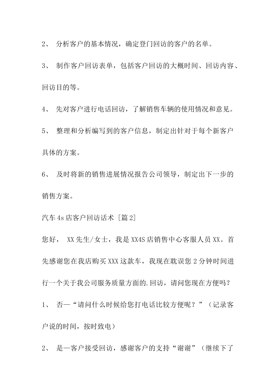 汽车4s店客户回访话术_第2页