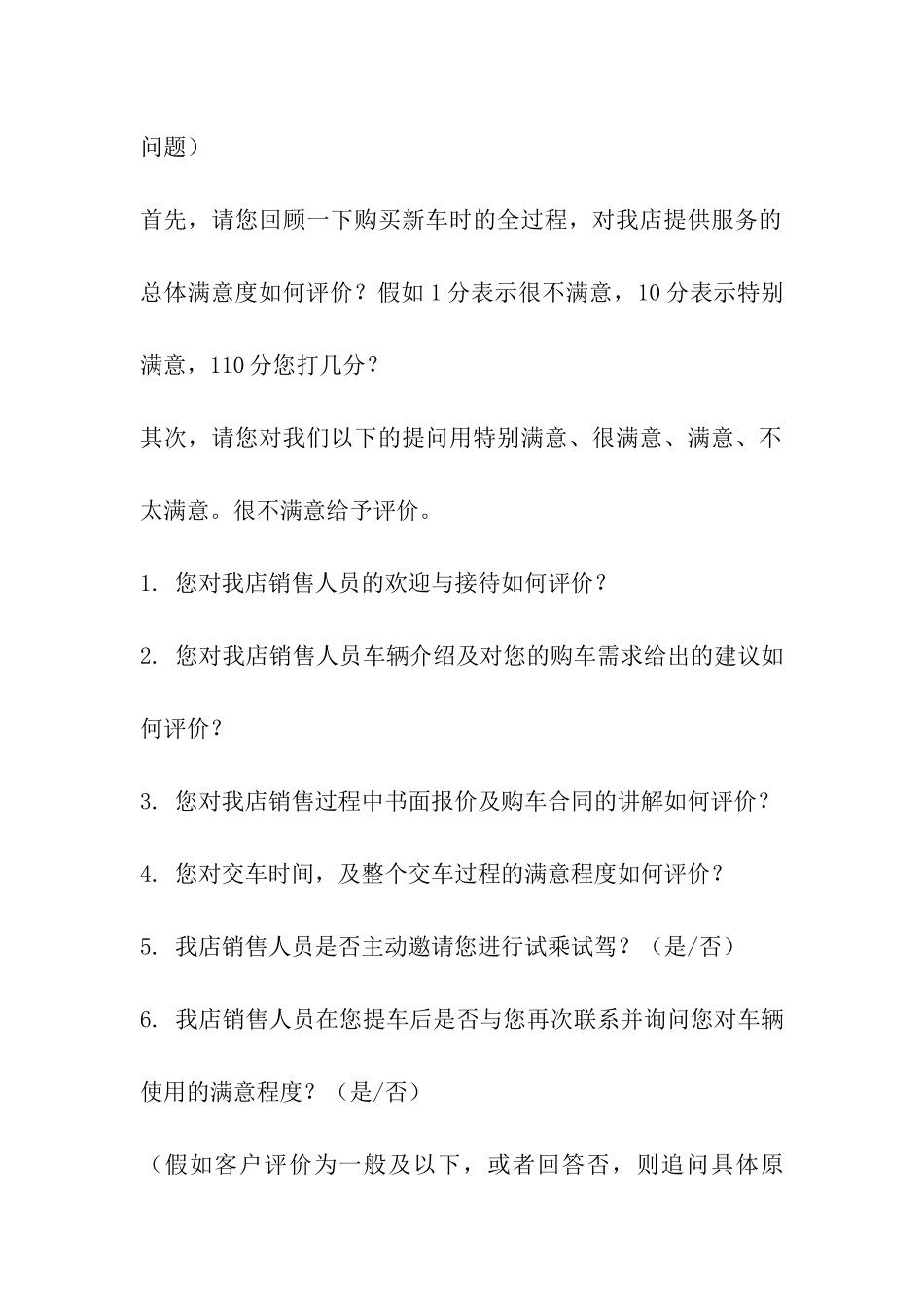 汽车4s店客户回访话术_第3页