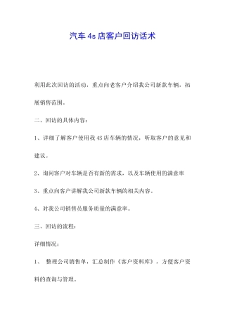 汽车4s店客户回访话术