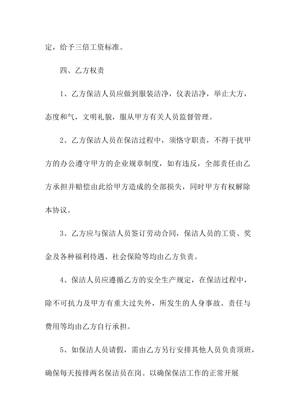 汽车4s店保洁合同范本_第3页