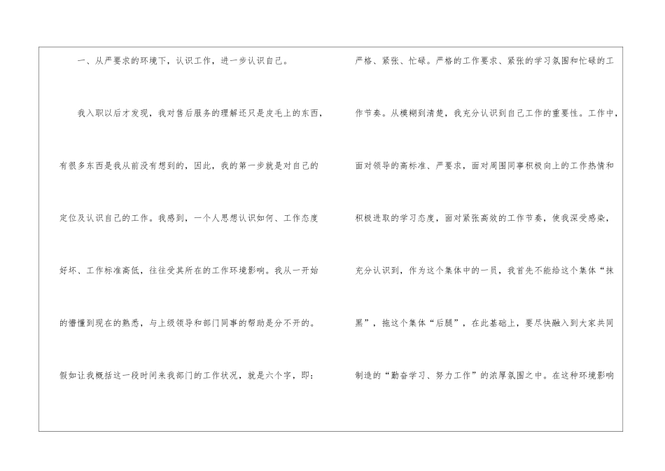 汽车4s店售后工作总结_第2页