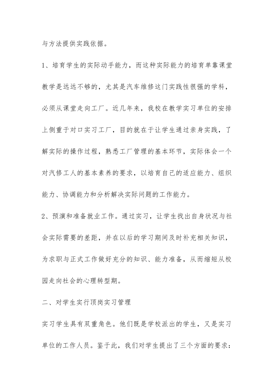 汽车专业学生实习总结-_第2页