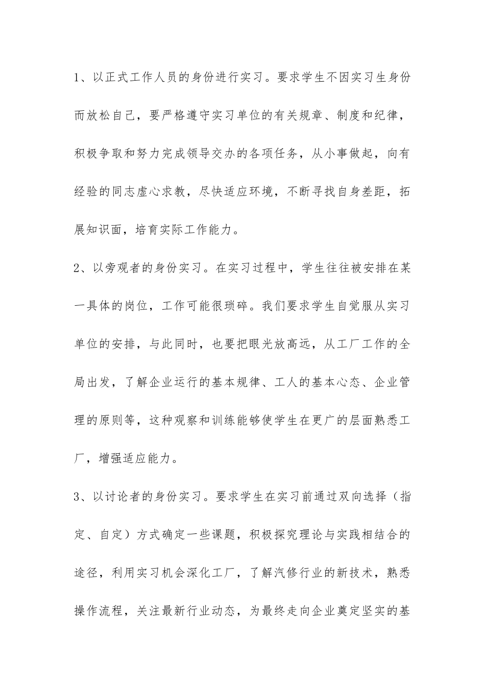 汽车专业学生实习总结-_第3页