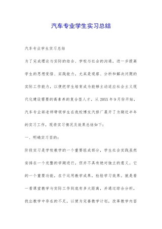 汽车专业学生实习总结-