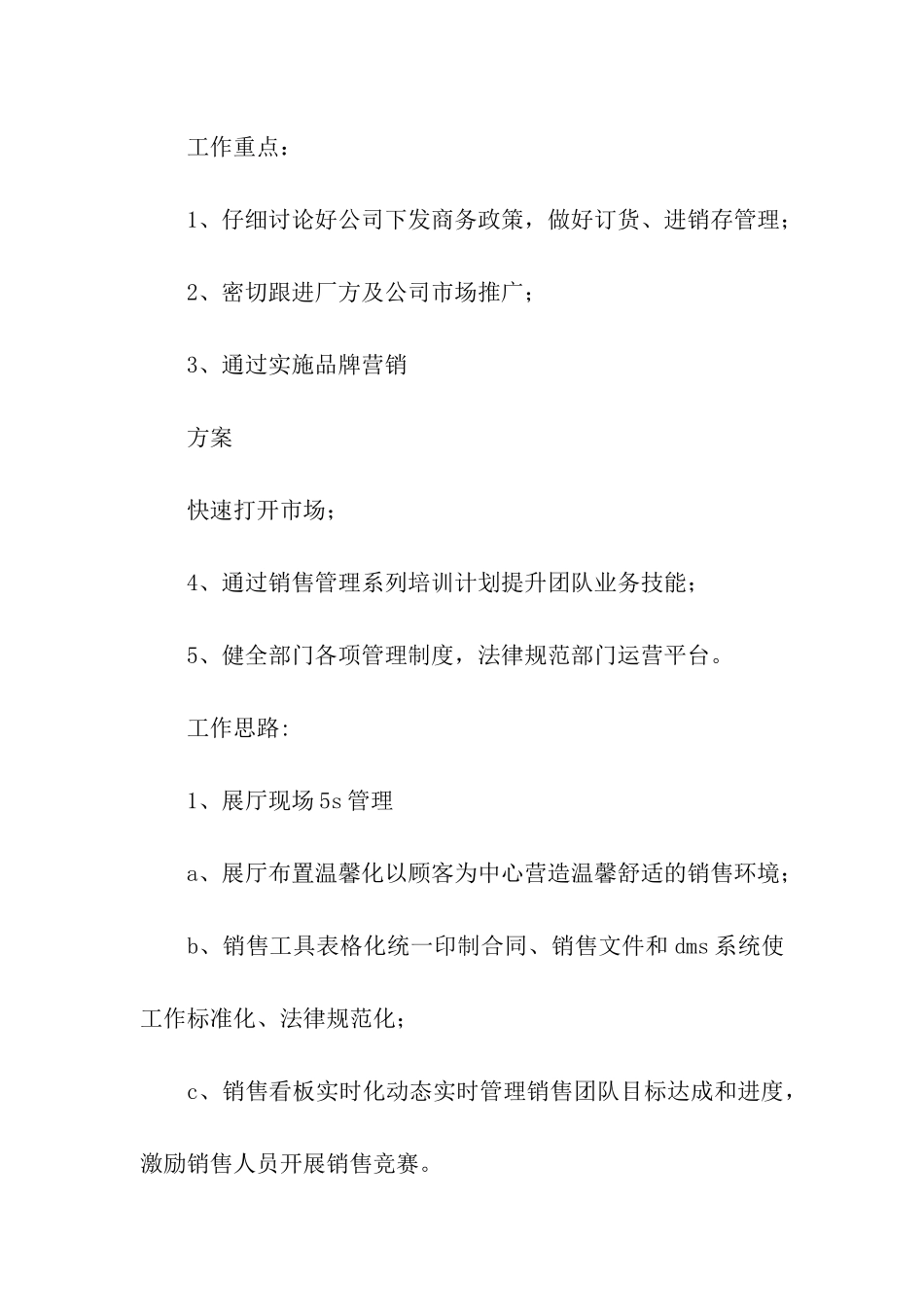 汽车4s店销售工作计划_第2页