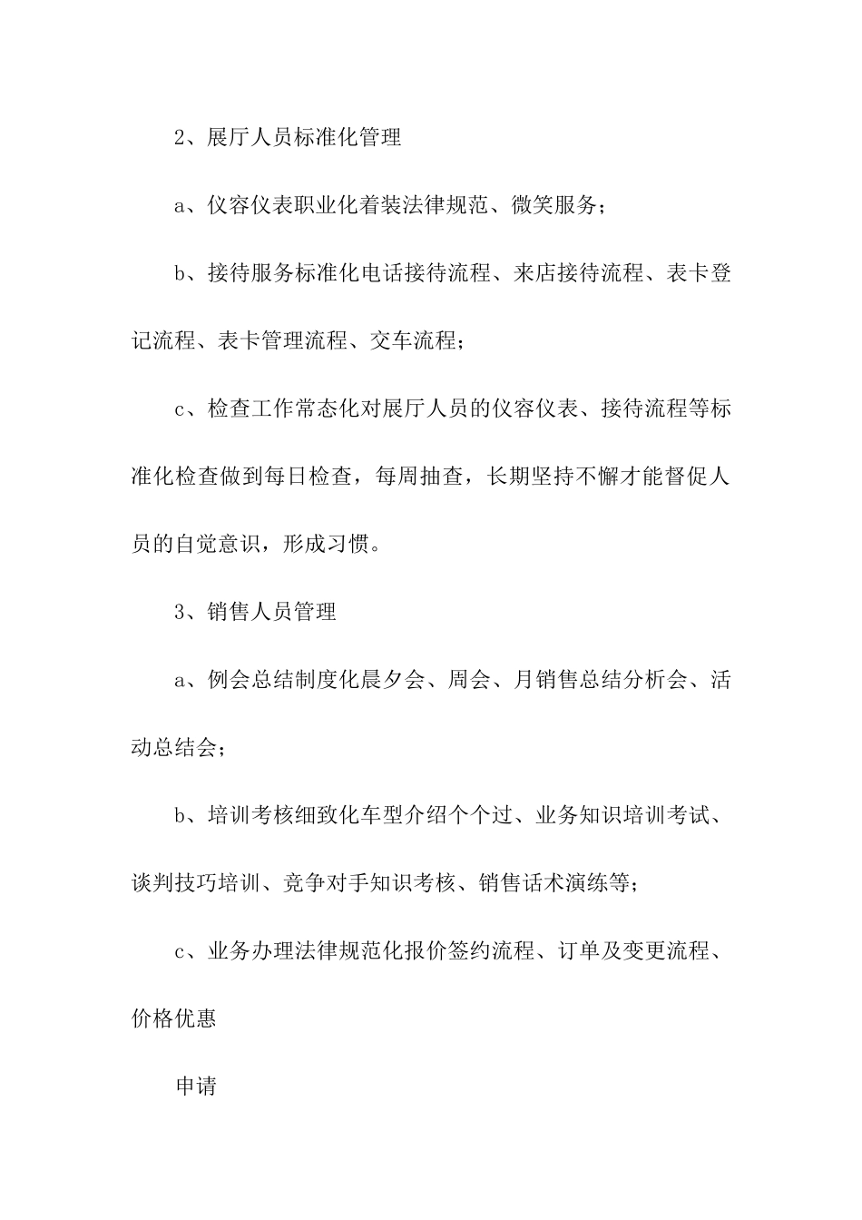 汽车4s店销售工作计划_第3页