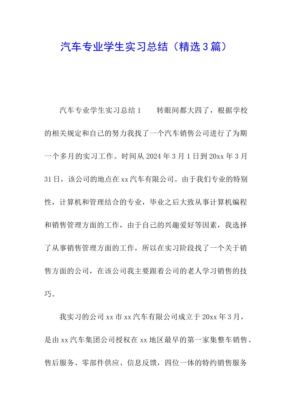 汽车专业学生实习总结_第1页