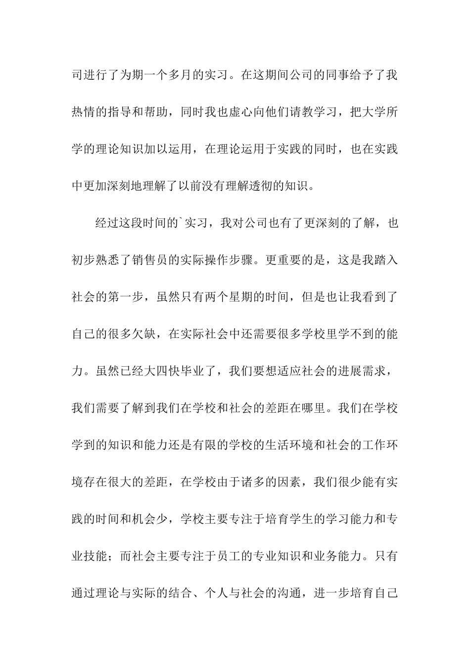 汽车专业学生实习总结_第3页