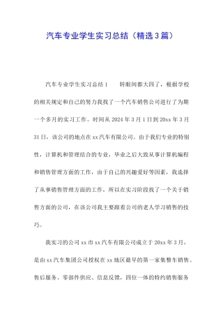 汽车专业学生实习总结