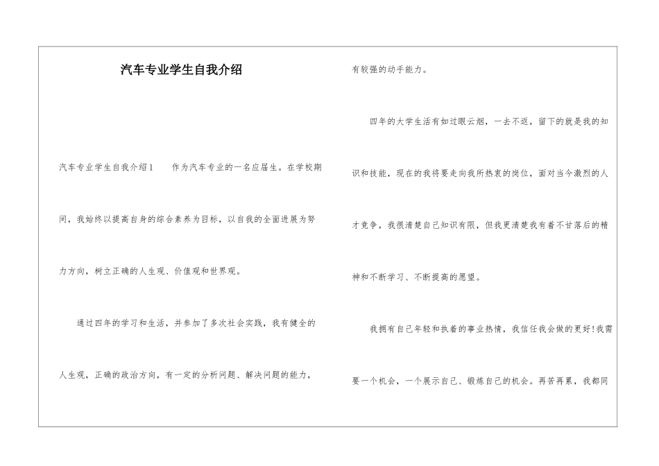 汽车专业学生自我介绍_第1页