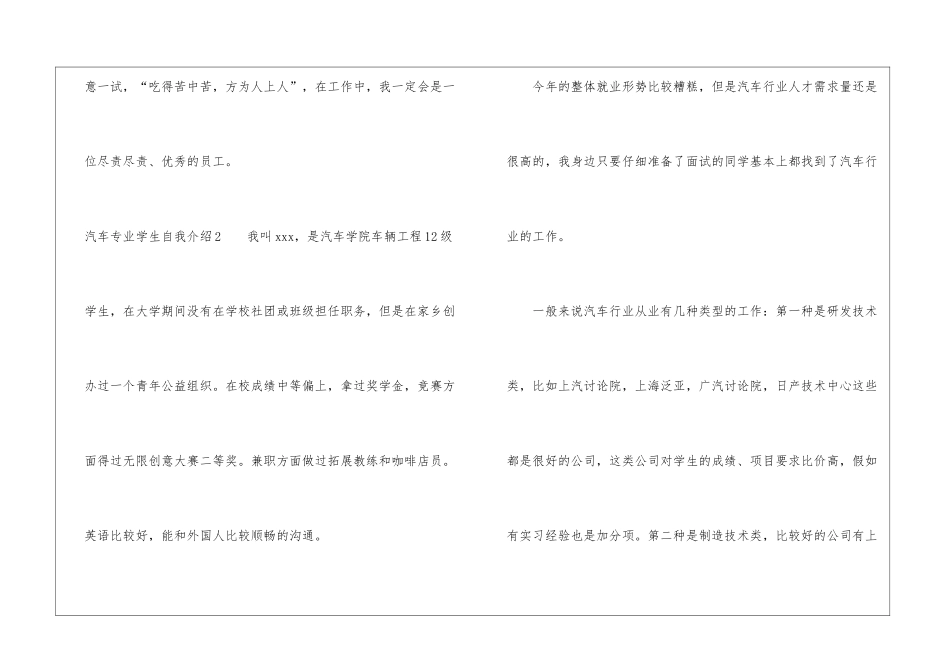 汽车专业学生自我介绍_第2页