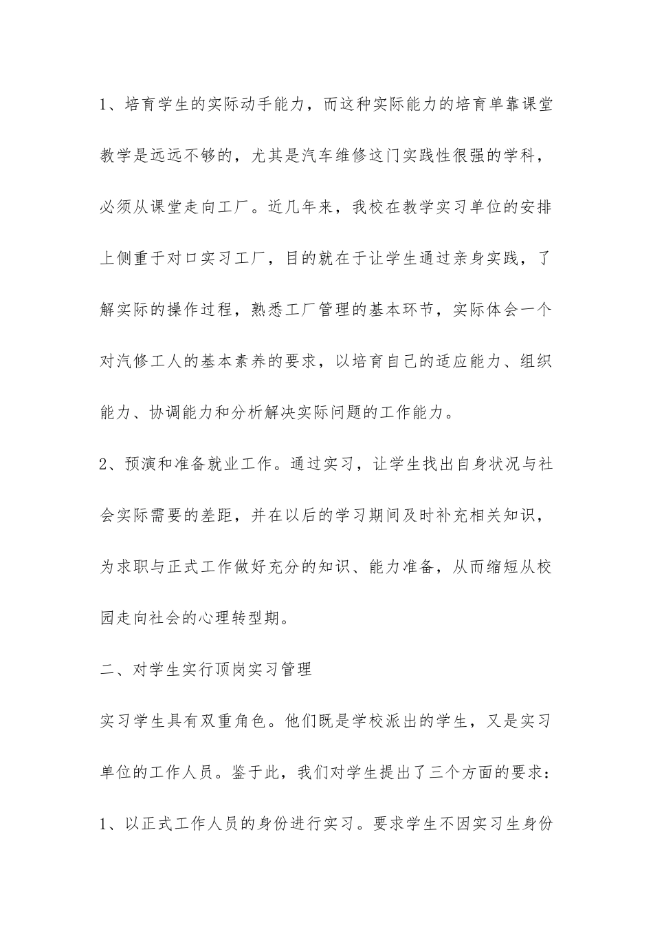 汽车专业学生阶段性实习总结-_第2页