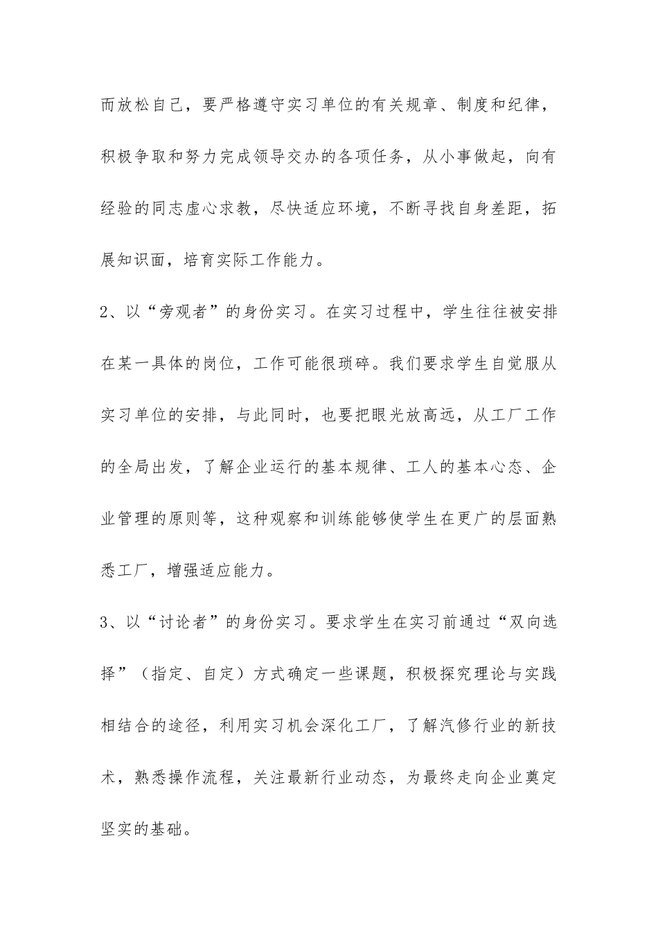 汽车专业学生阶段性实习总结-_第3页