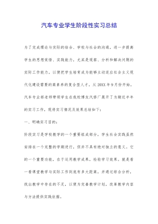 汽车专业学生阶段性实习总结-
