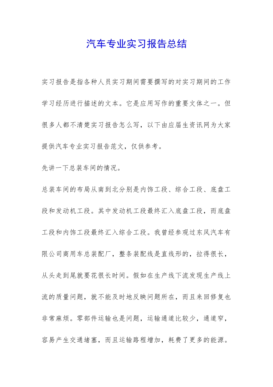 汽车专业实习报告总结-_第1页