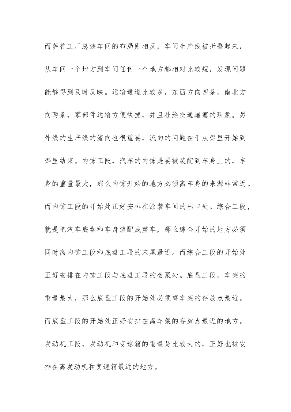 汽车专业实习报告总结-_第2页
