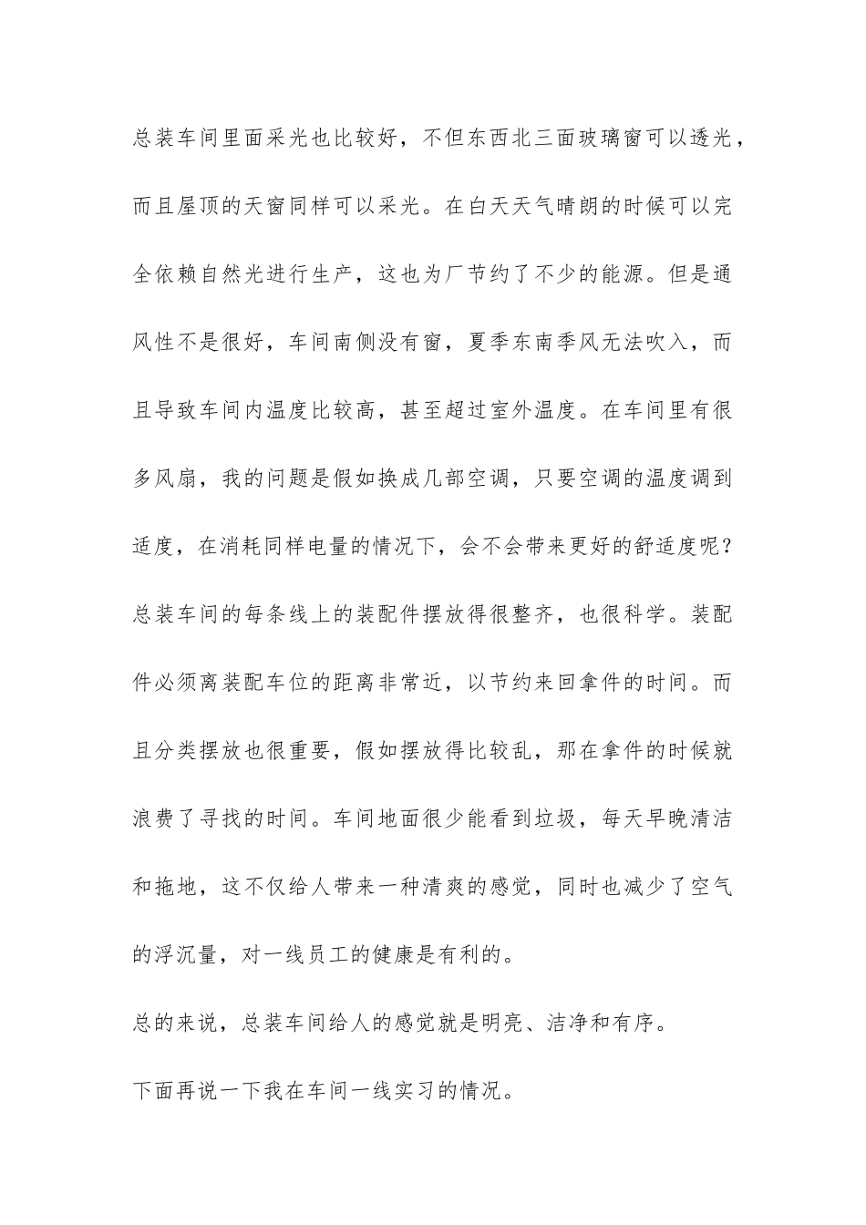 汽车专业实习报告总结-_第3页