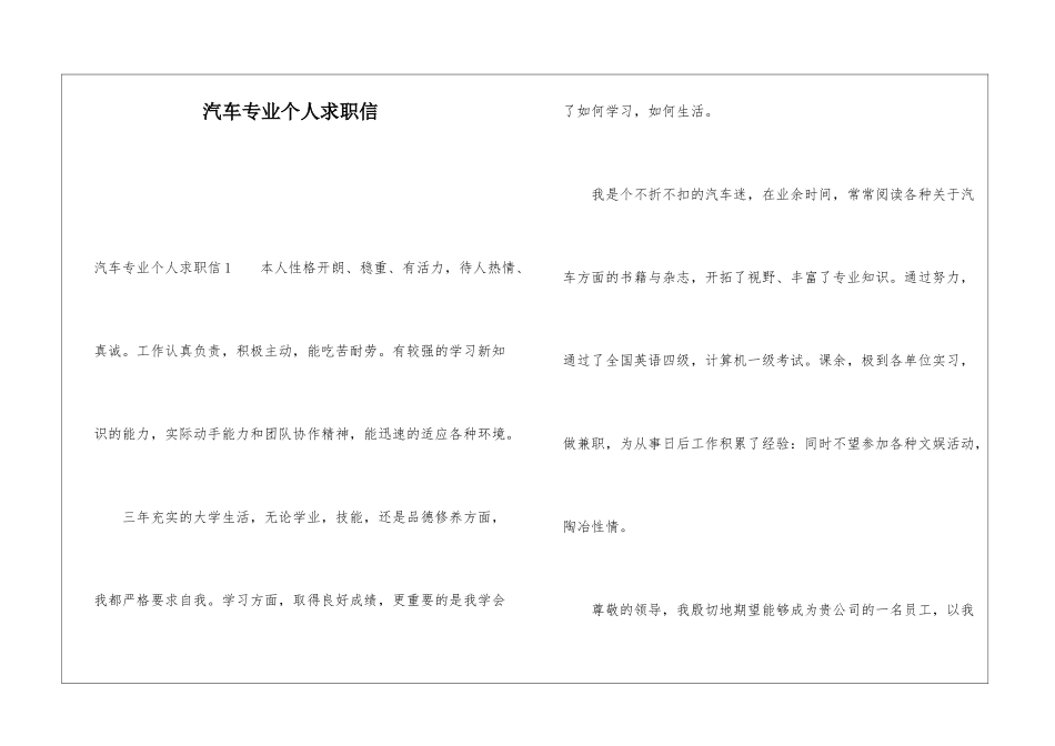 汽车专业个人求职信_第1页
