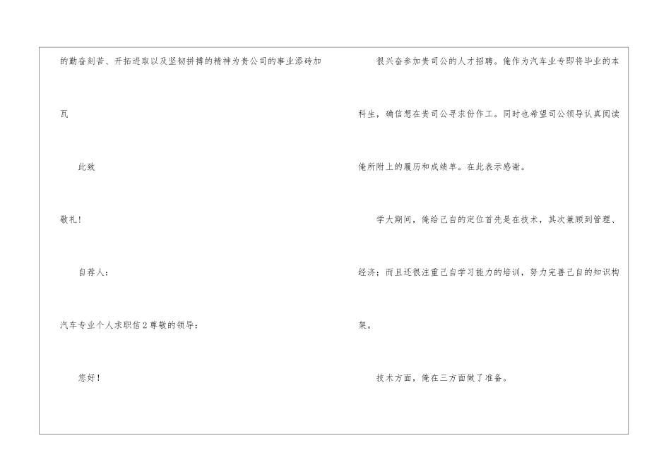 汽车专业个人求职信_第2页