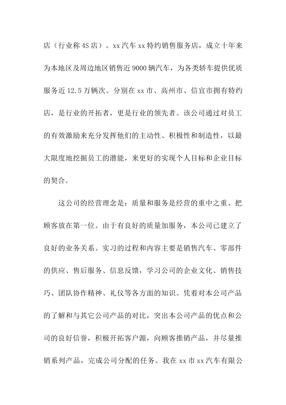 汽车专业顶岗的实习总结_第2页