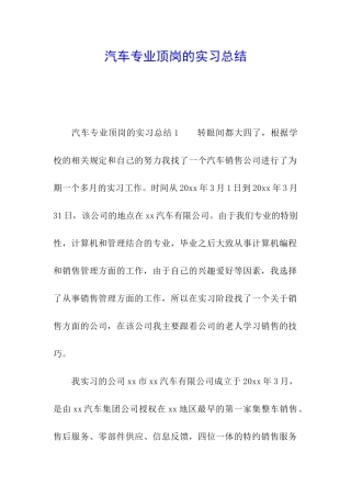 汽车专业顶岗的实习总结