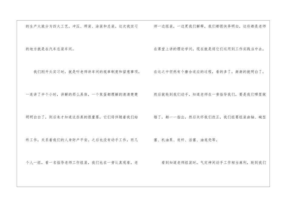 汽车专业生产实习心得体会范文五篇_第2页