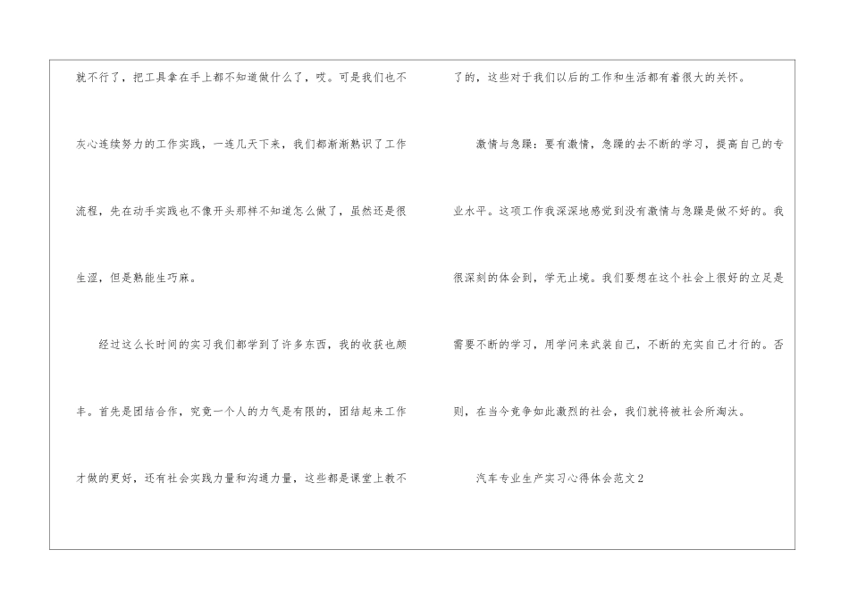 汽车专业生产实习心得体会范文五篇_第3页