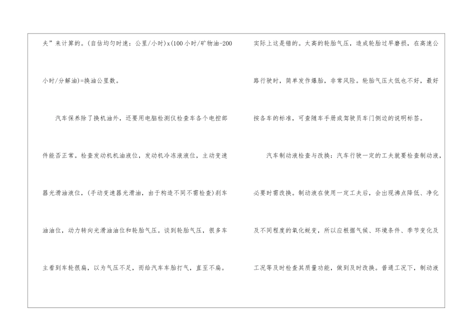 汽车专业暑期社会实践报告-暑期社会实践报告_第3页
